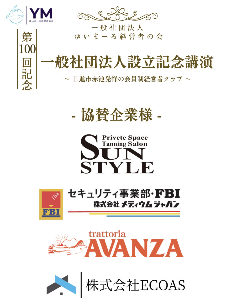 ゆいまーる経営者の会 - 日進赤池を中心とした会員制経営者クラブ